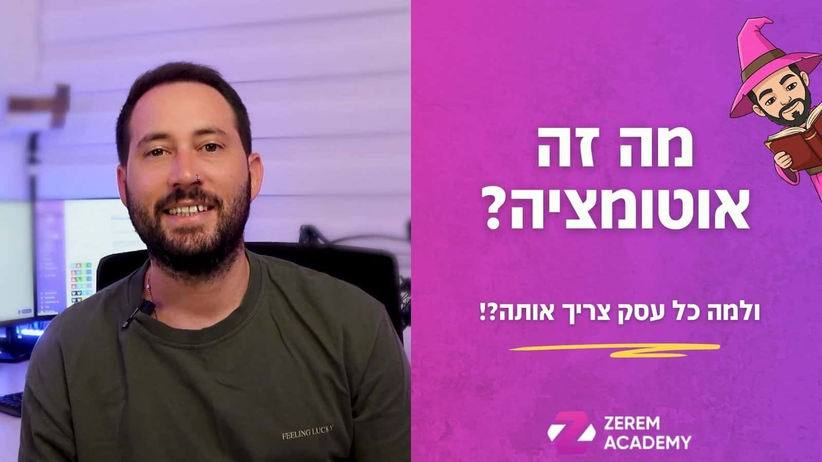 מה זה אוטומציה עסקית