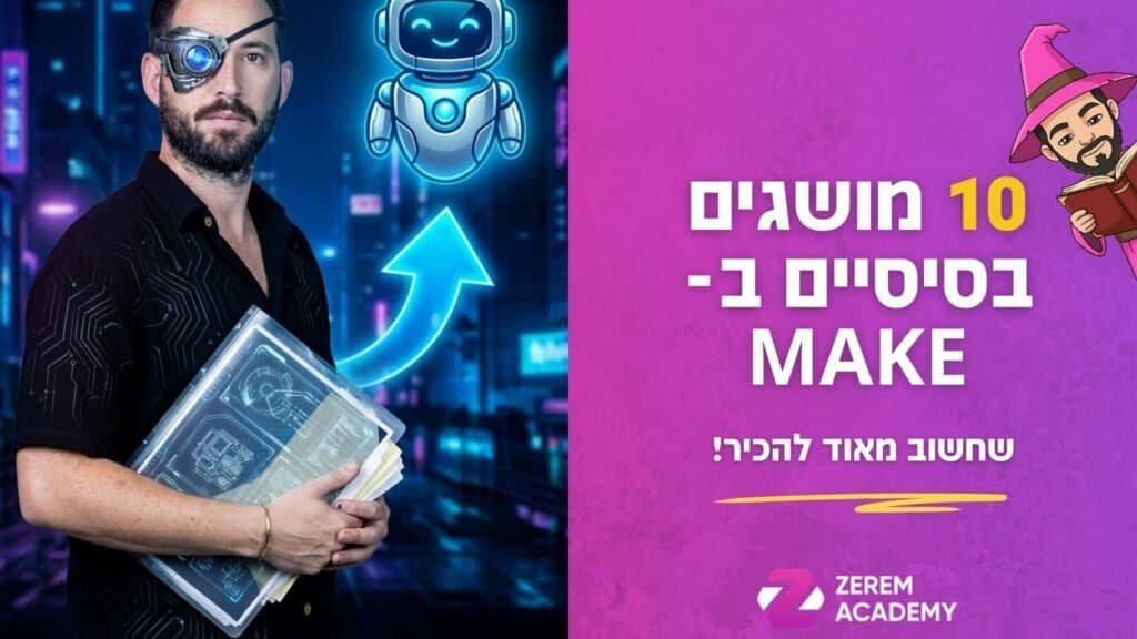מושגים בMAKE