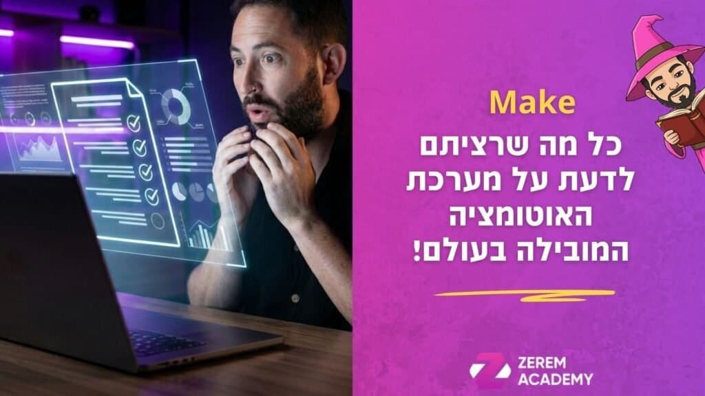 make מערכת אוטומציה