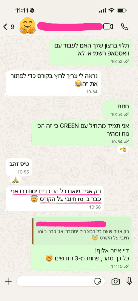 תלמיד מחזיר השקעה על הקורס